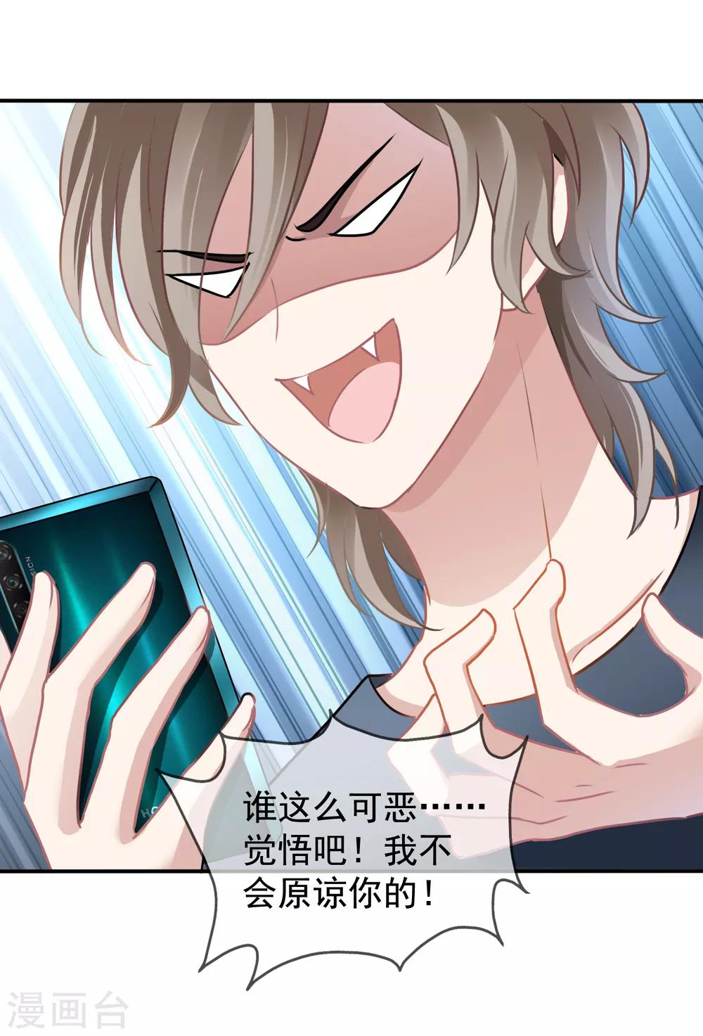 美味佳妻 - 第25話 讓你抱大腿 - 6