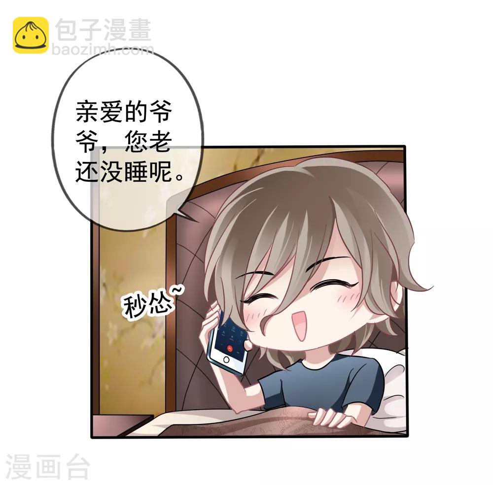 美味佳妻 - 第25話 讓你抱大腿 - 2