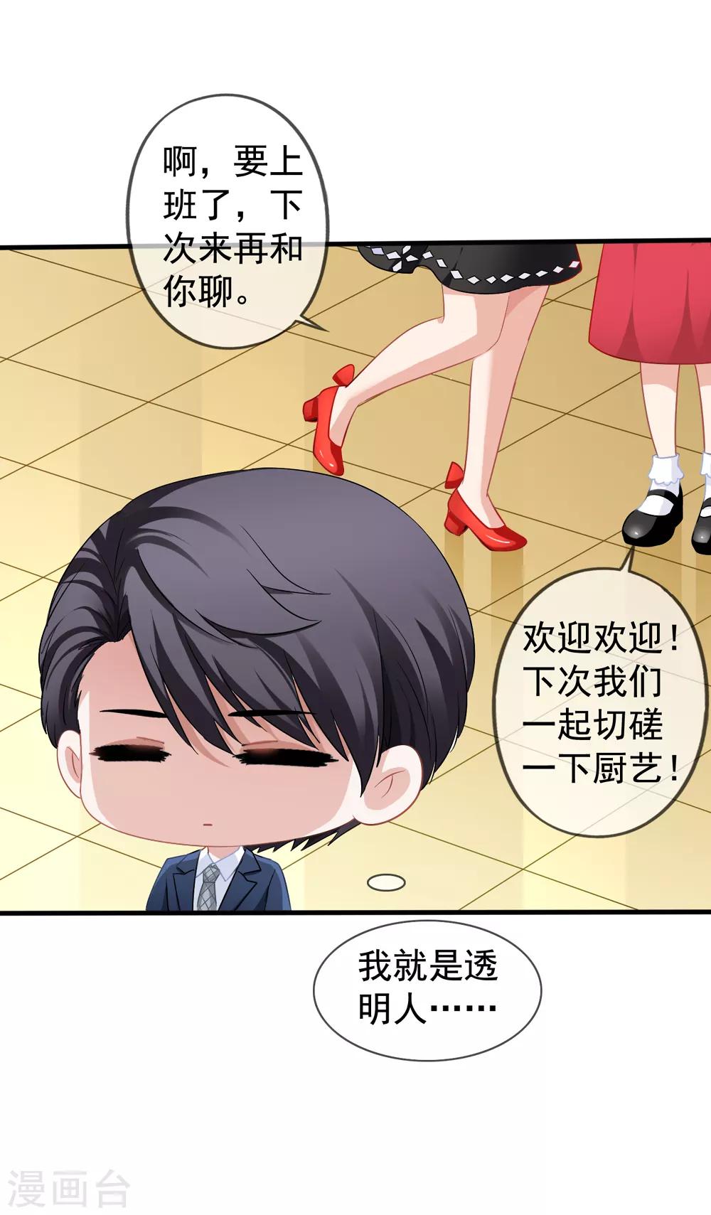 美味佳妻 - 第29話 何秀熙 - 3