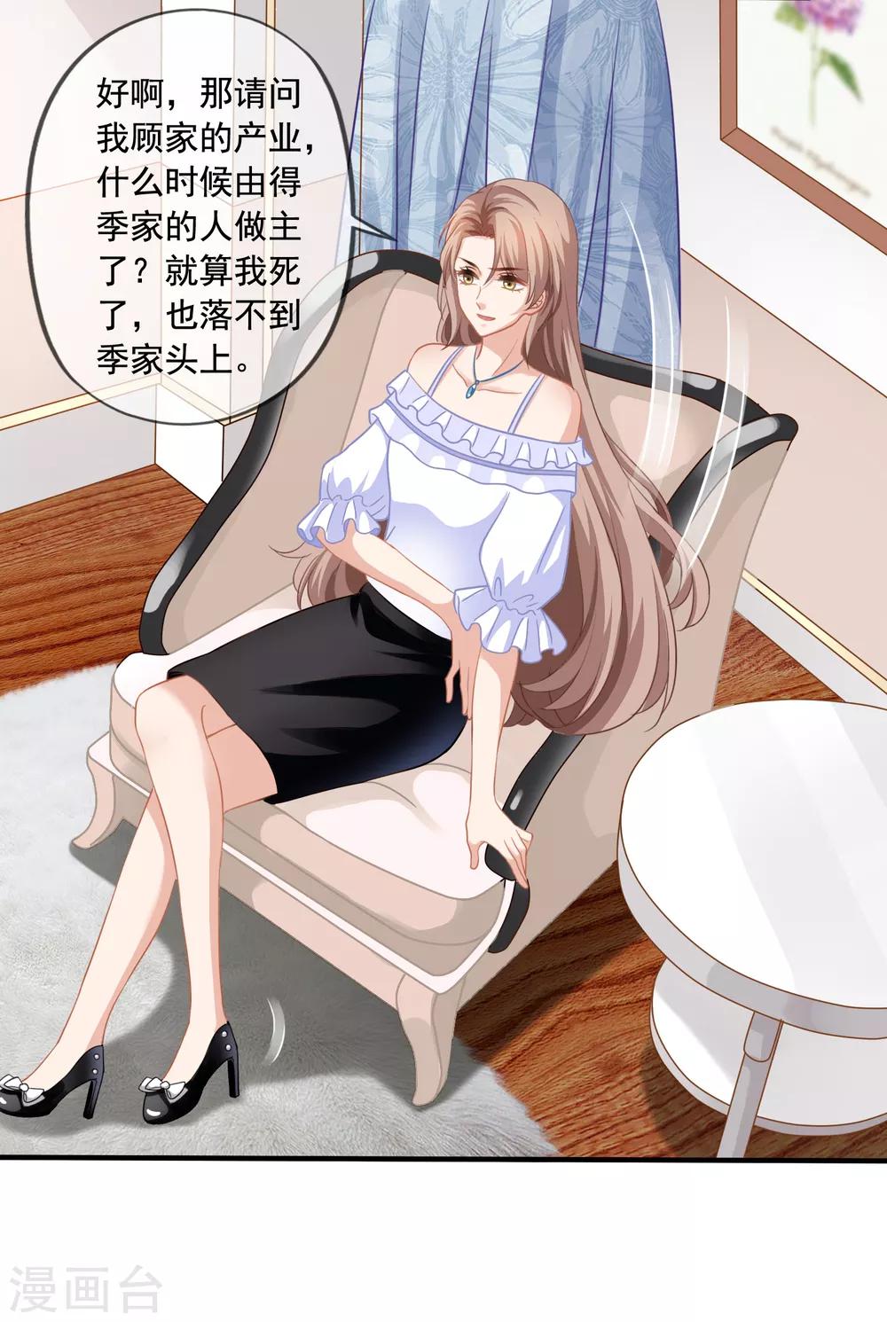 美味佳妻 - 第3話 去季家 - 4