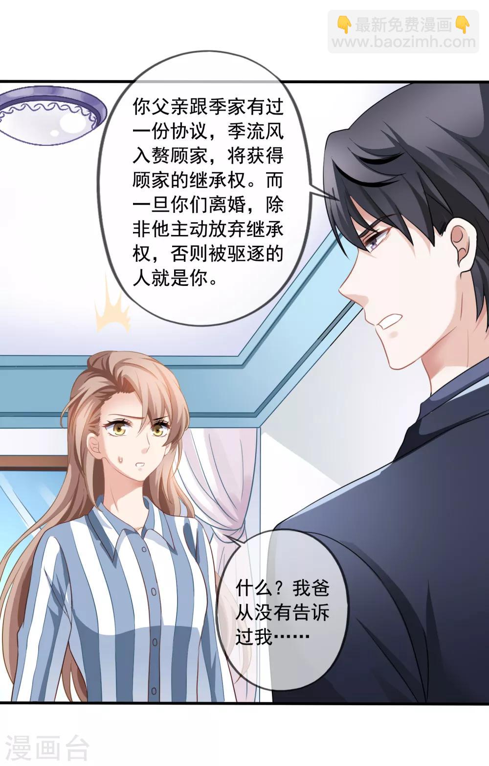 美味佳妻 - 第3話 去季家 - 5