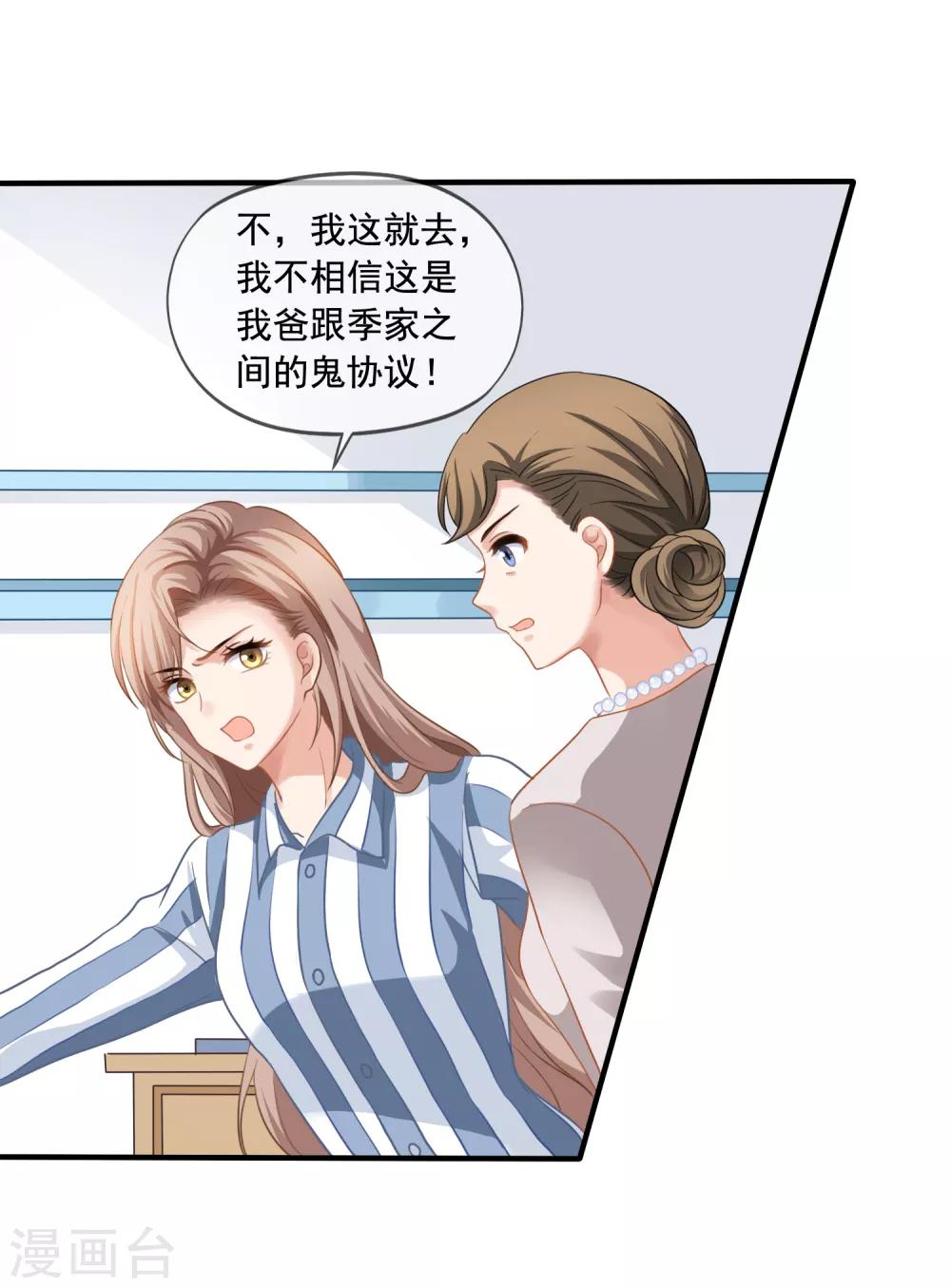 美味佳妻 - 第3話 去季家 - 2