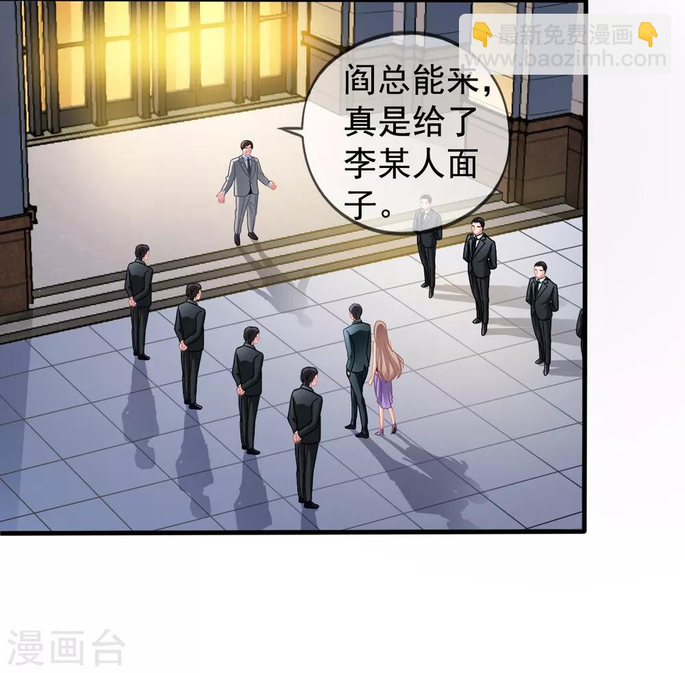 美味佳妻 - 第31話 再遇李悅 - 6