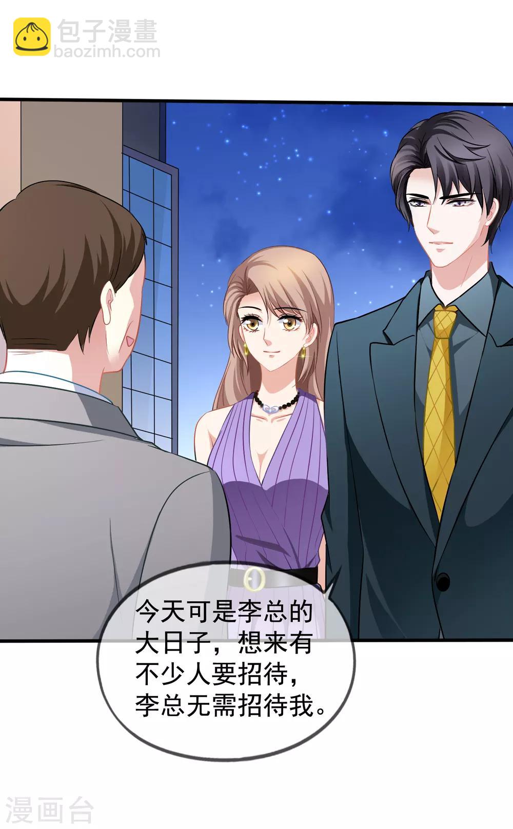 美味佳妻 - 第31話 再遇李悅 - 1