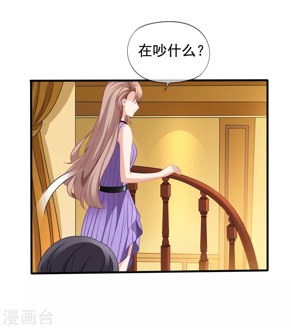 美味佳妻 - 第31話 再遇李悅 - 1