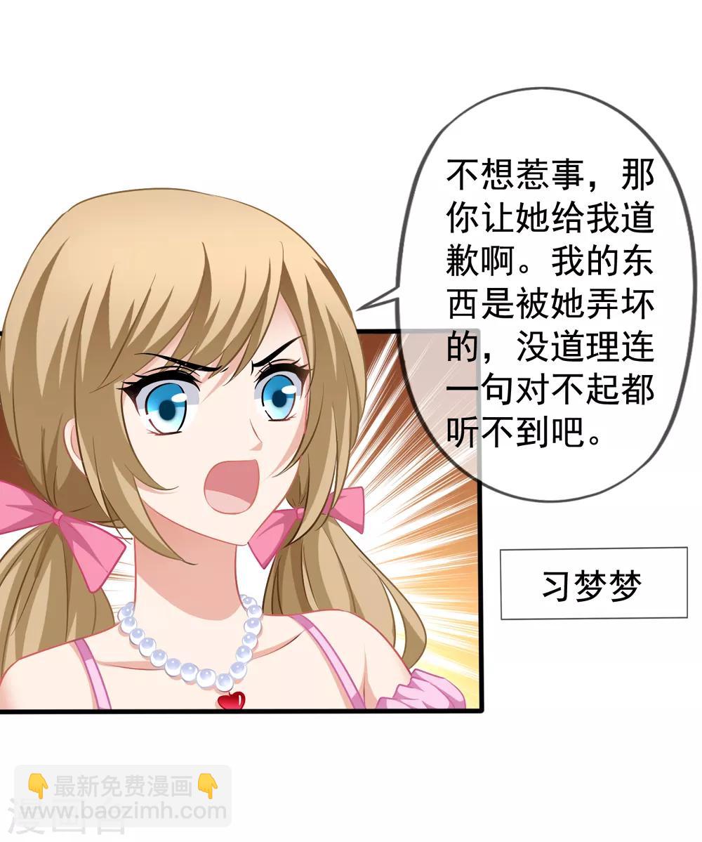 美味佳妻 - 第31話 再遇李悅 - 3