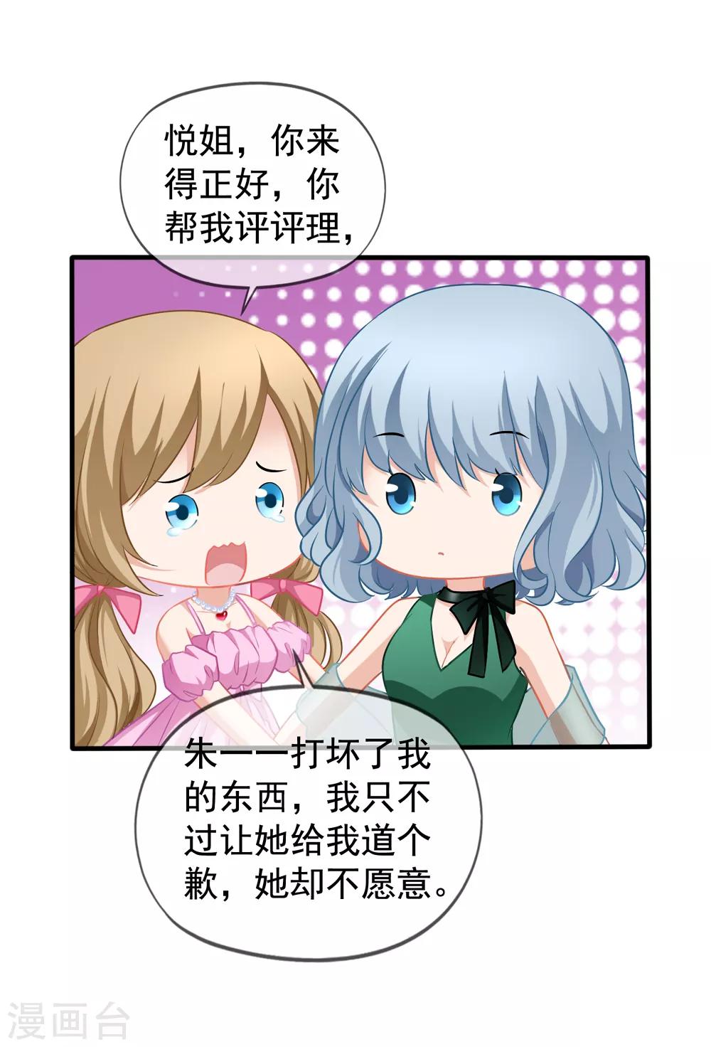 美味佳妻 - 第31話 再遇李悅 - 5