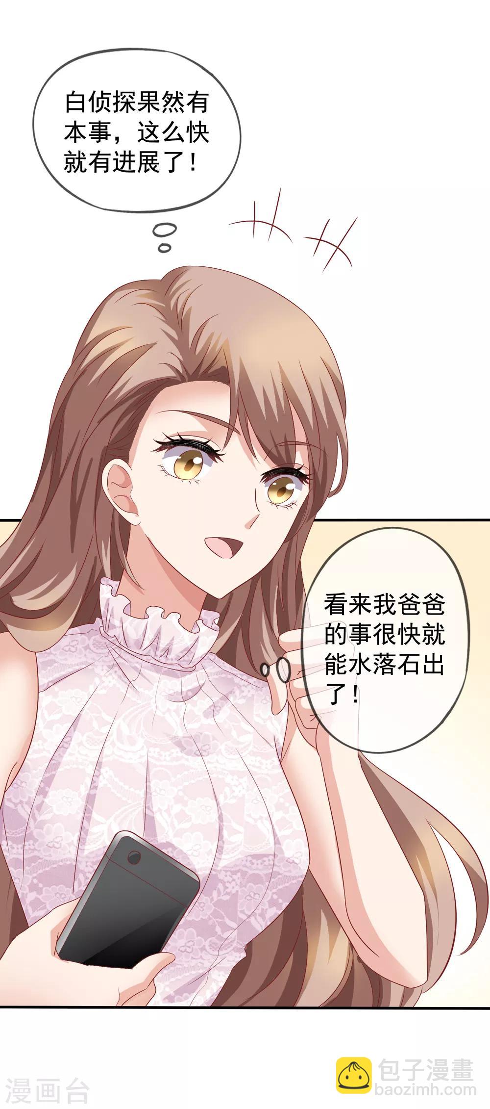 美味佳妻 - 第35話 奶奶級粉絲 - 6