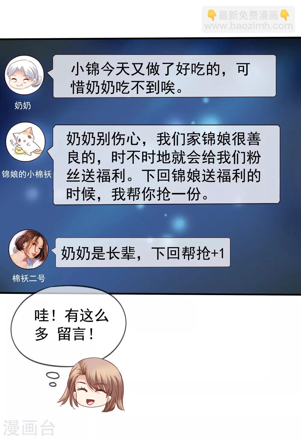 美味佳妻 - 第35話 奶奶級粉絲 - 3