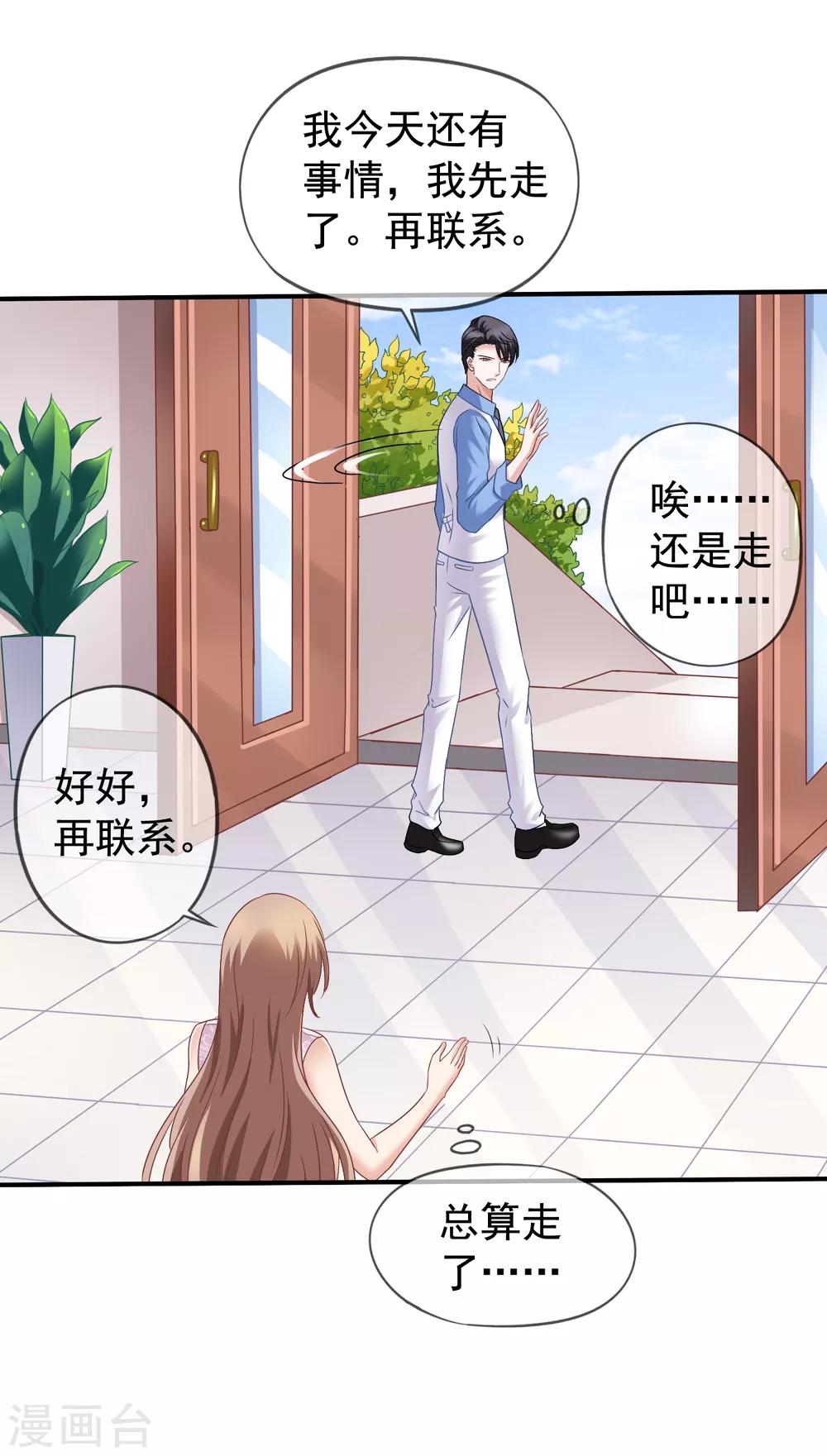 美味佳妻 - 第35話 奶奶級粉絲 - 2