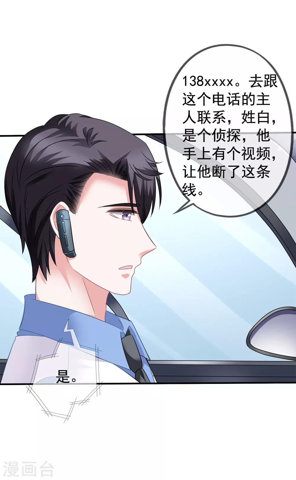 美味佳妻 - 第37話 阻止白偵探調查 - 6