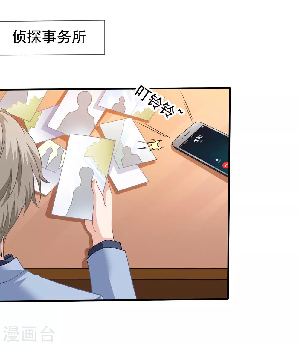 美味佳妻 - 第37話 阻止白偵探調查 - 7