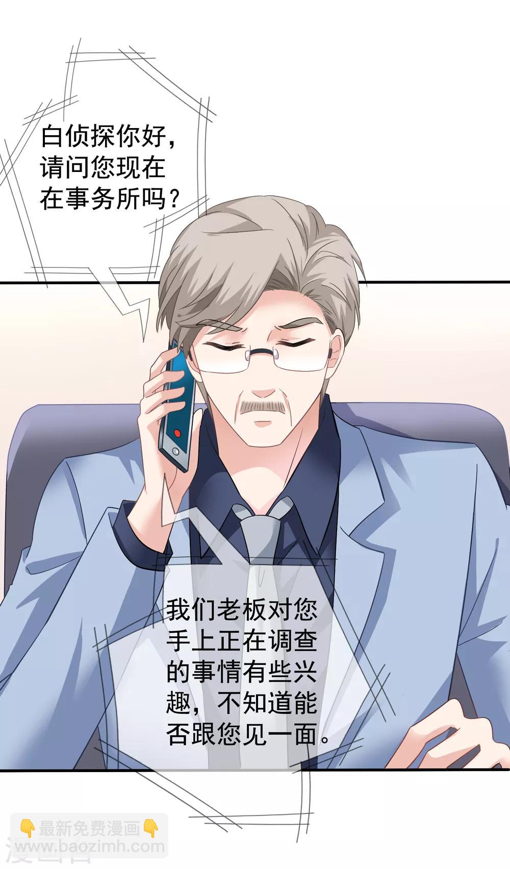 美味佳妻 - 第37話 阻止白偵探調查 - 1