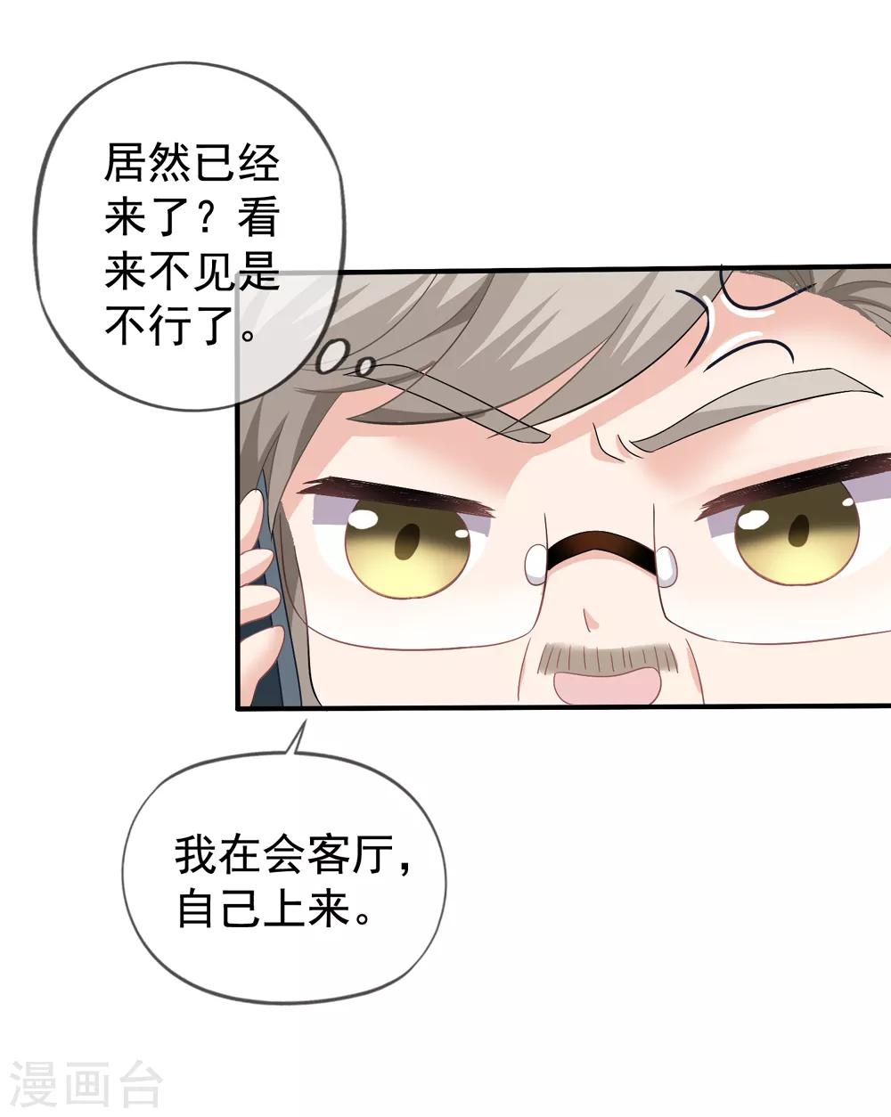 美味佳妻 - 第37話 阻止白偵探調查 - 4