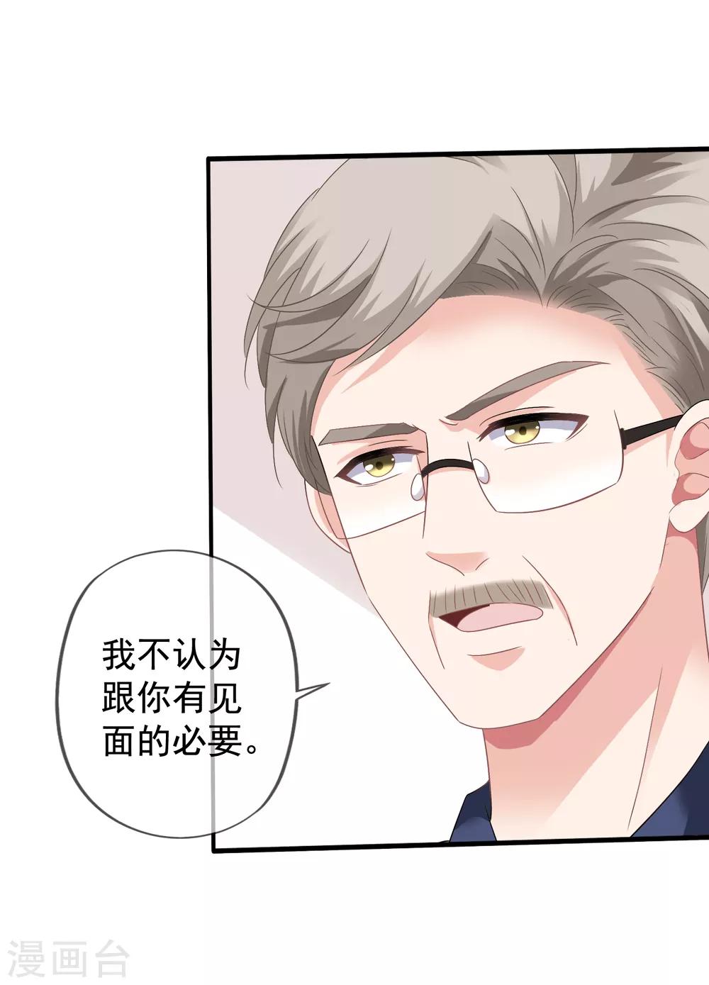 美味佳妻 - 第37話 阻止白偵探調查 - 7