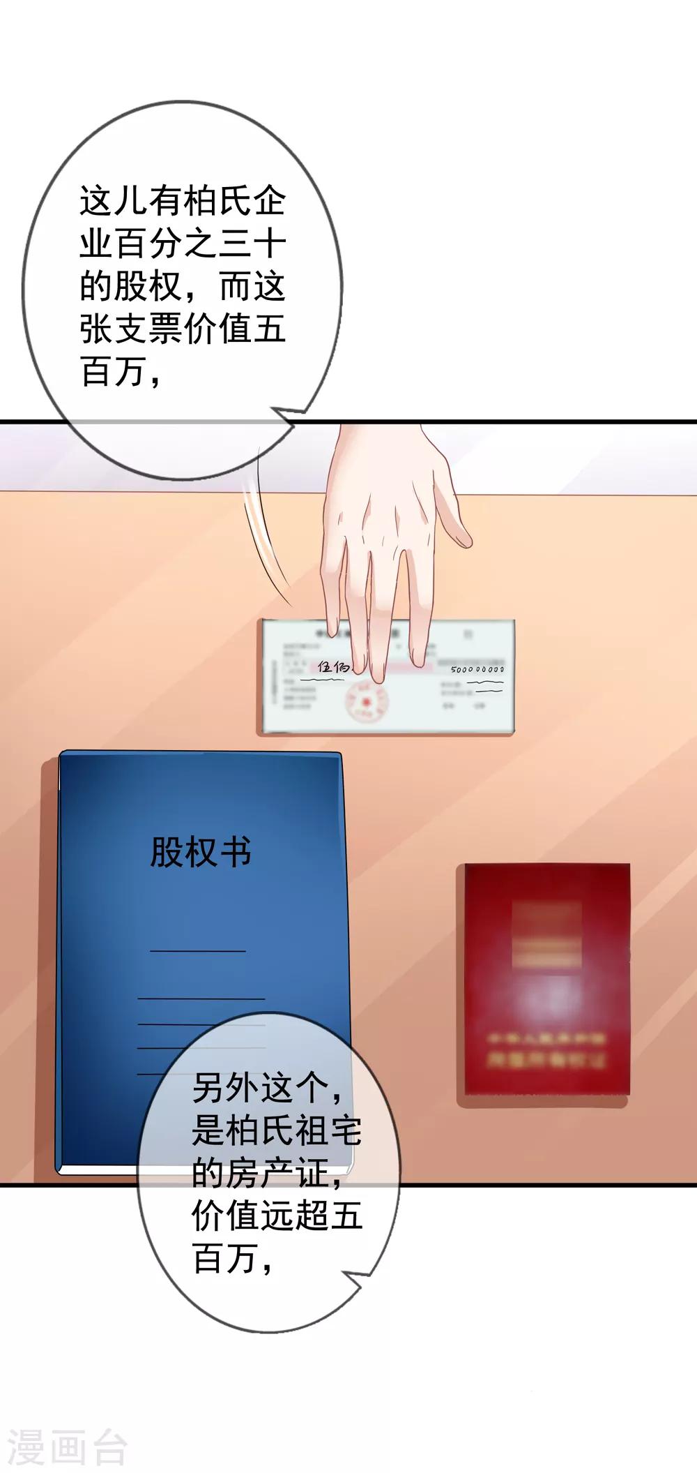 美味佳妻 - 第37話 阻止白偵探調查 - 2