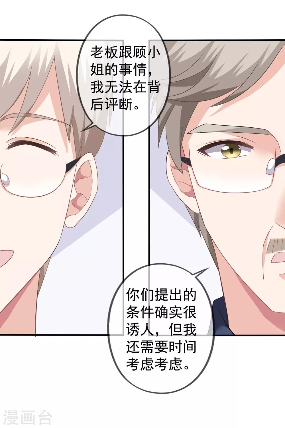 美味佳妻 - 第37話 阻止白偵探調查 - 5