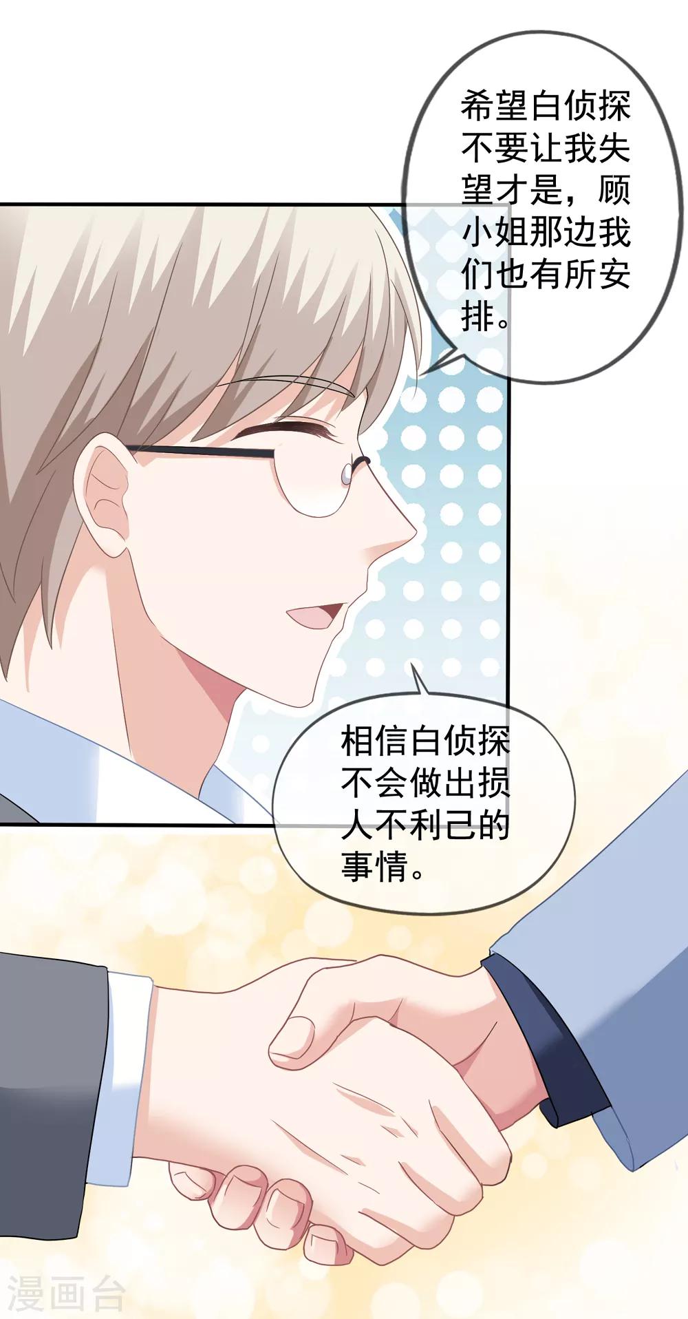 美味佳妻 - 第37話 阻止白偵探調查 - 7