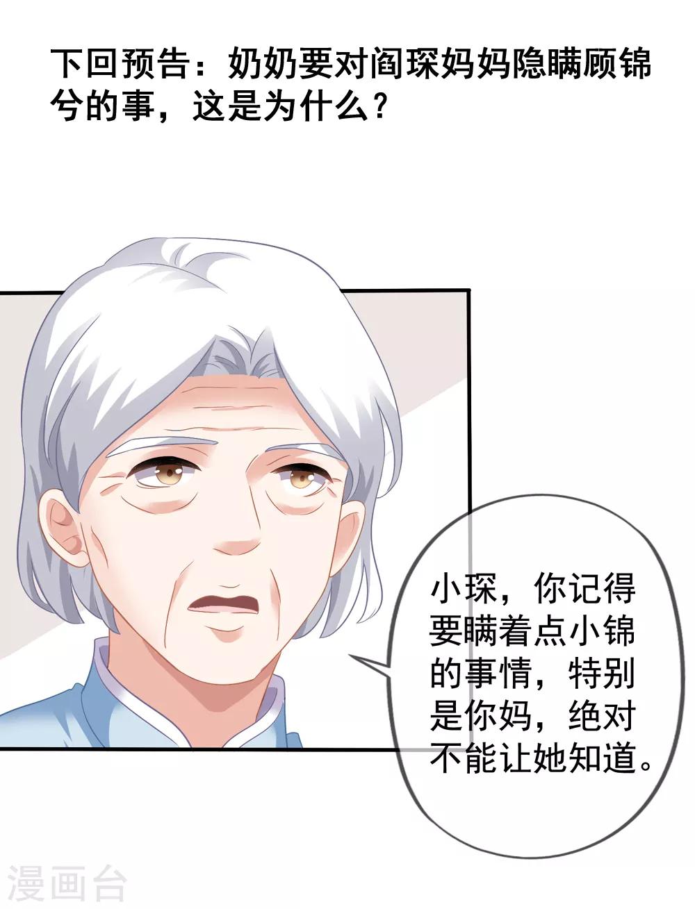 美味佳妻 - 第37話 阻止白偵探調查 - 3