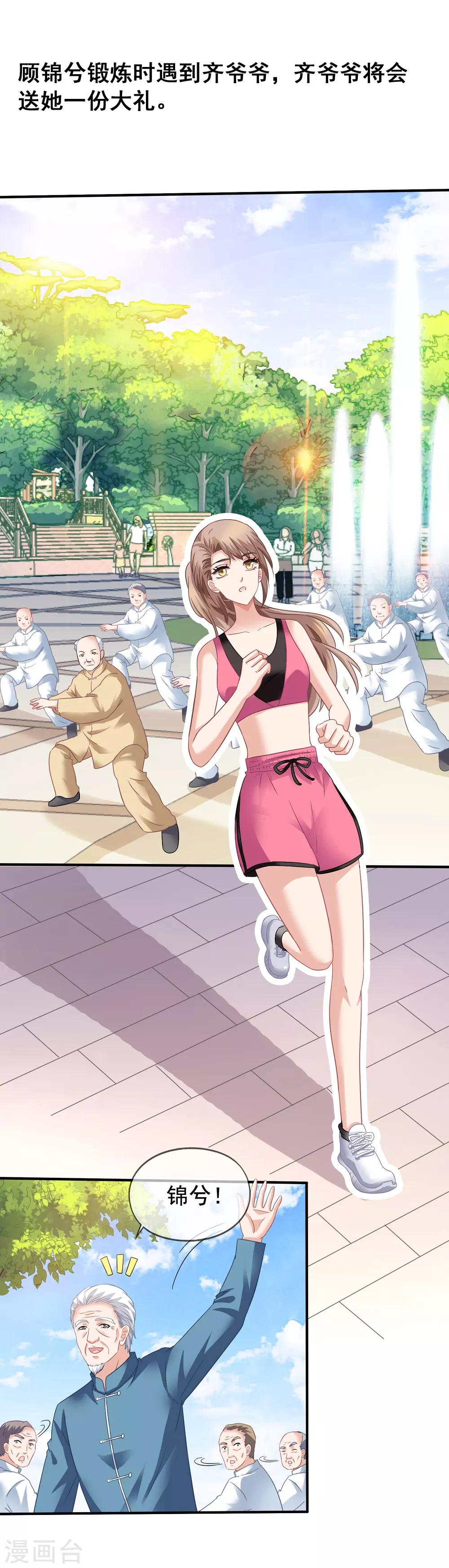 美味佳妻 - 第37話 阻止白偵探調查 - 4