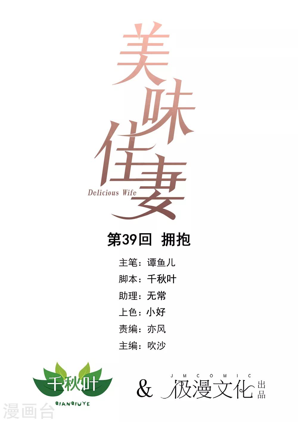 美味佳妻 - 第39話 擁抱 - 1