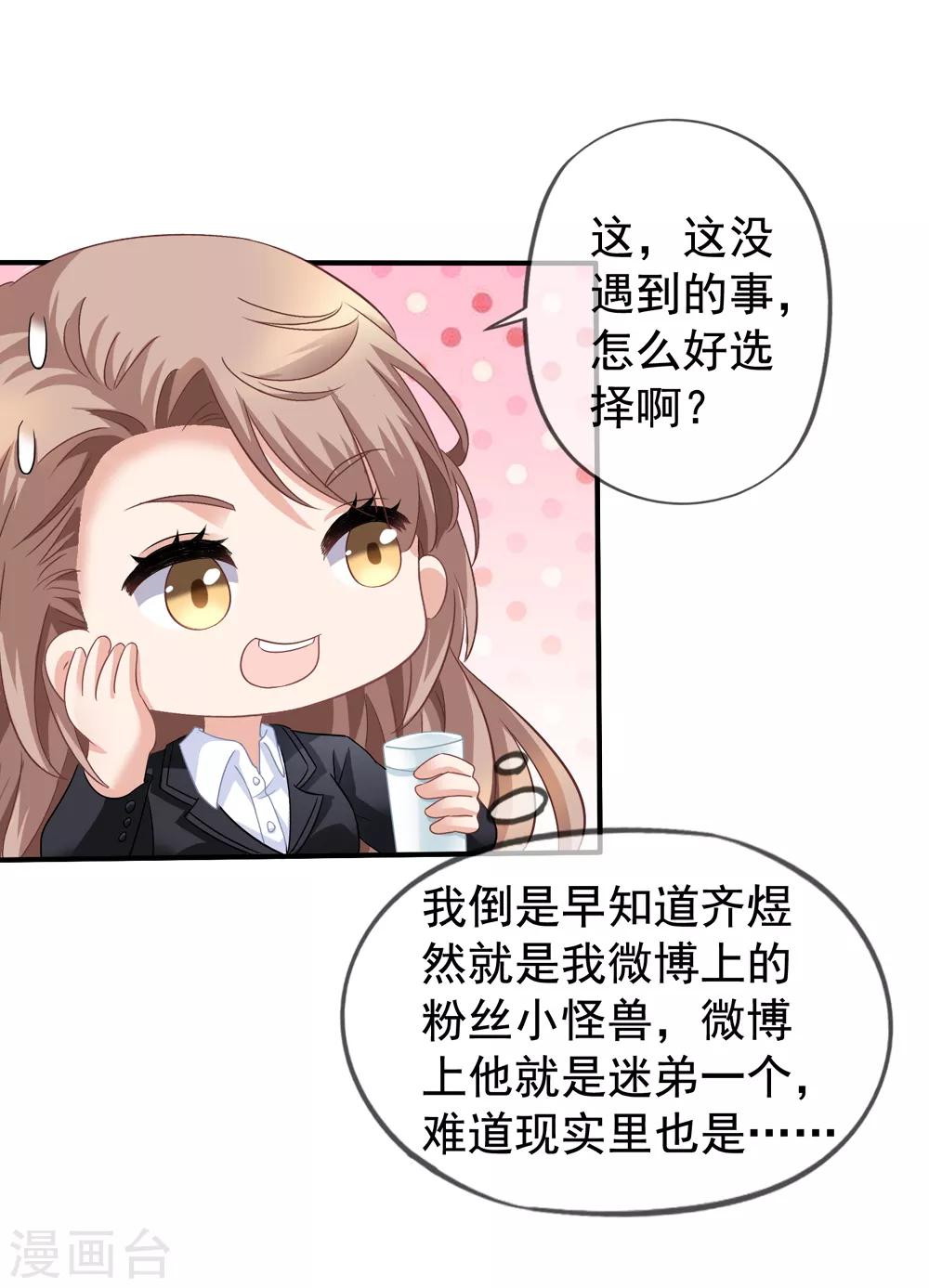 美味佳妻 - 第41話1 我和閻琛你選誰？ - 4