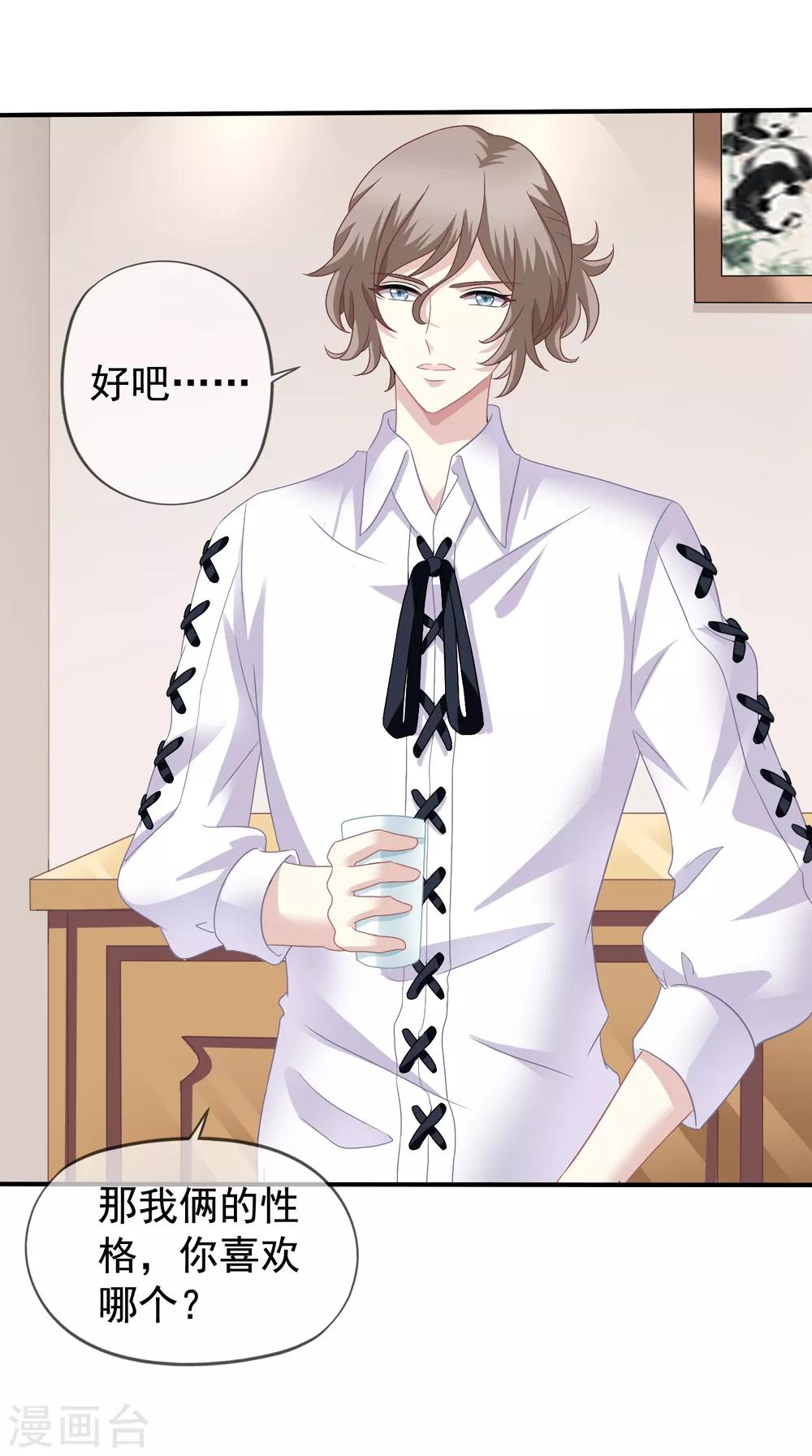 美味佳妻 - 第41話1 我和閻琛你選誰？ - 5