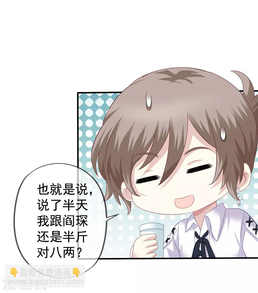 美味佳妻 - 第41話1 我和閻琛你選誰？ - 3