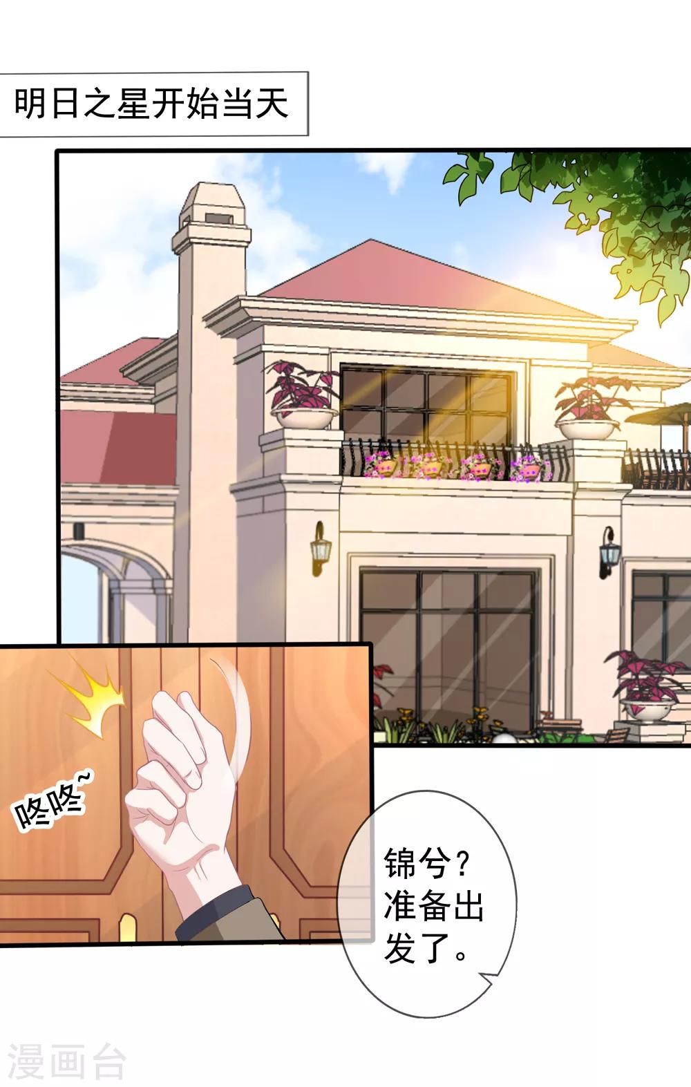 美味佳妻 - 第41話1 我和閻琛你選誰？ - 6