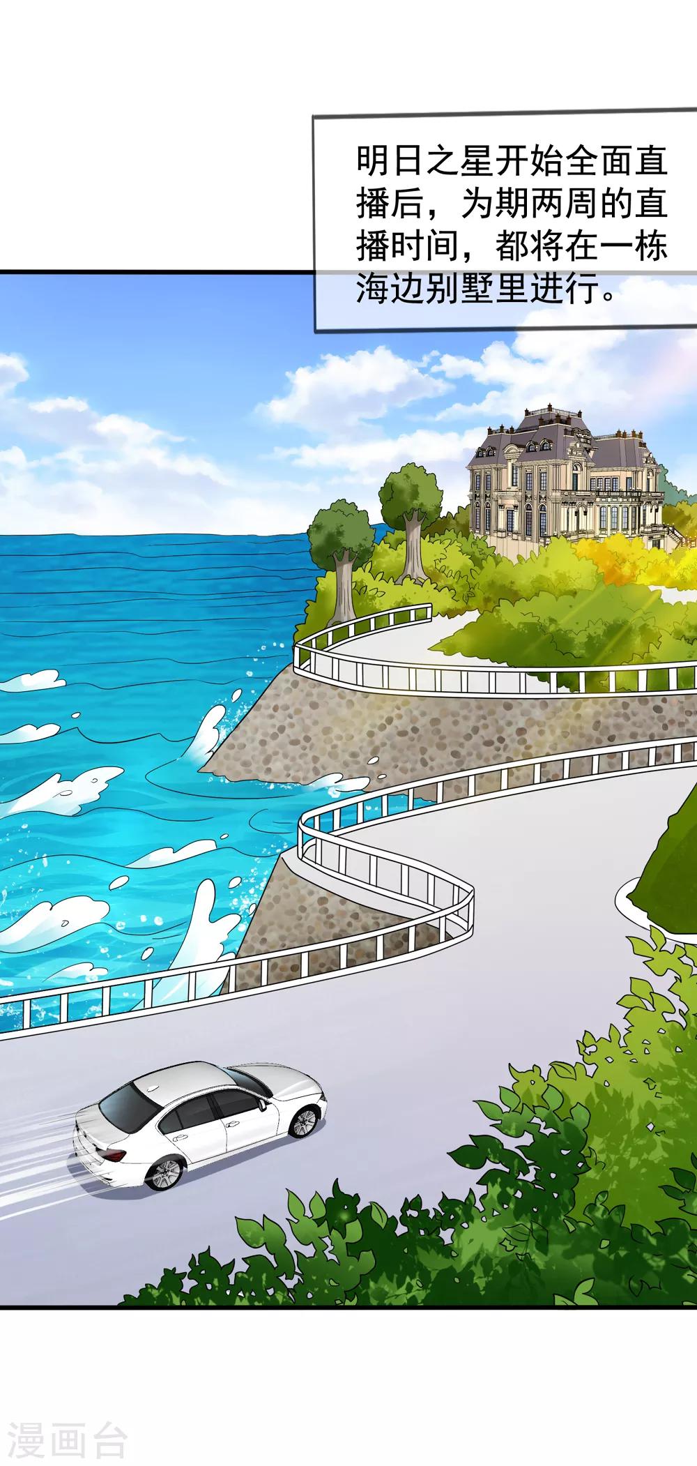 美味佳妻 - 第41話1 我和閻琛你選誰？ - 5