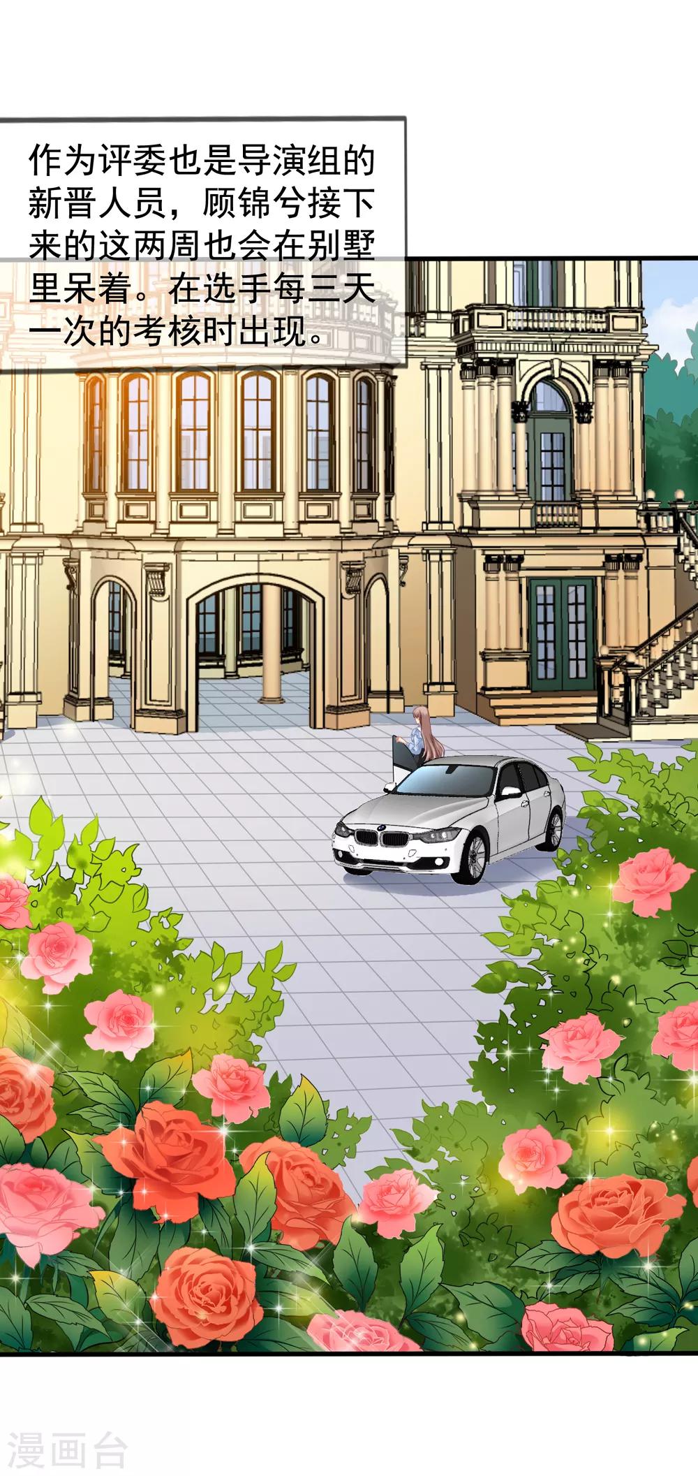 美味佳妻 - 第41話1 我和閻琛你選誰？ - 6