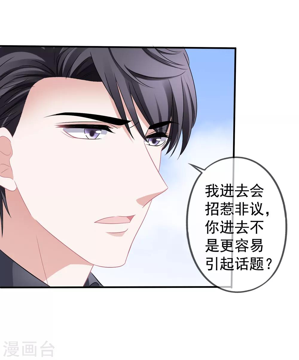 美味佳妻 - 第41話1 我和閻琛你選誰？ - 6