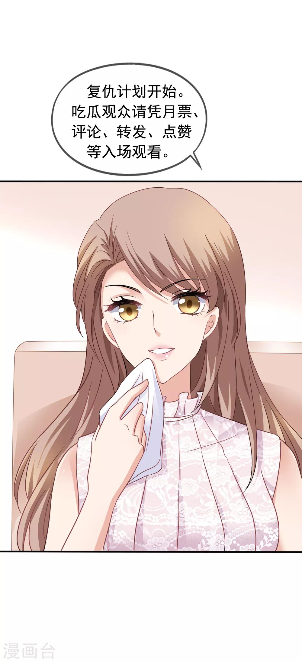 美味佳妻 - 第41話1 我和閻琛你選誰？ - 3