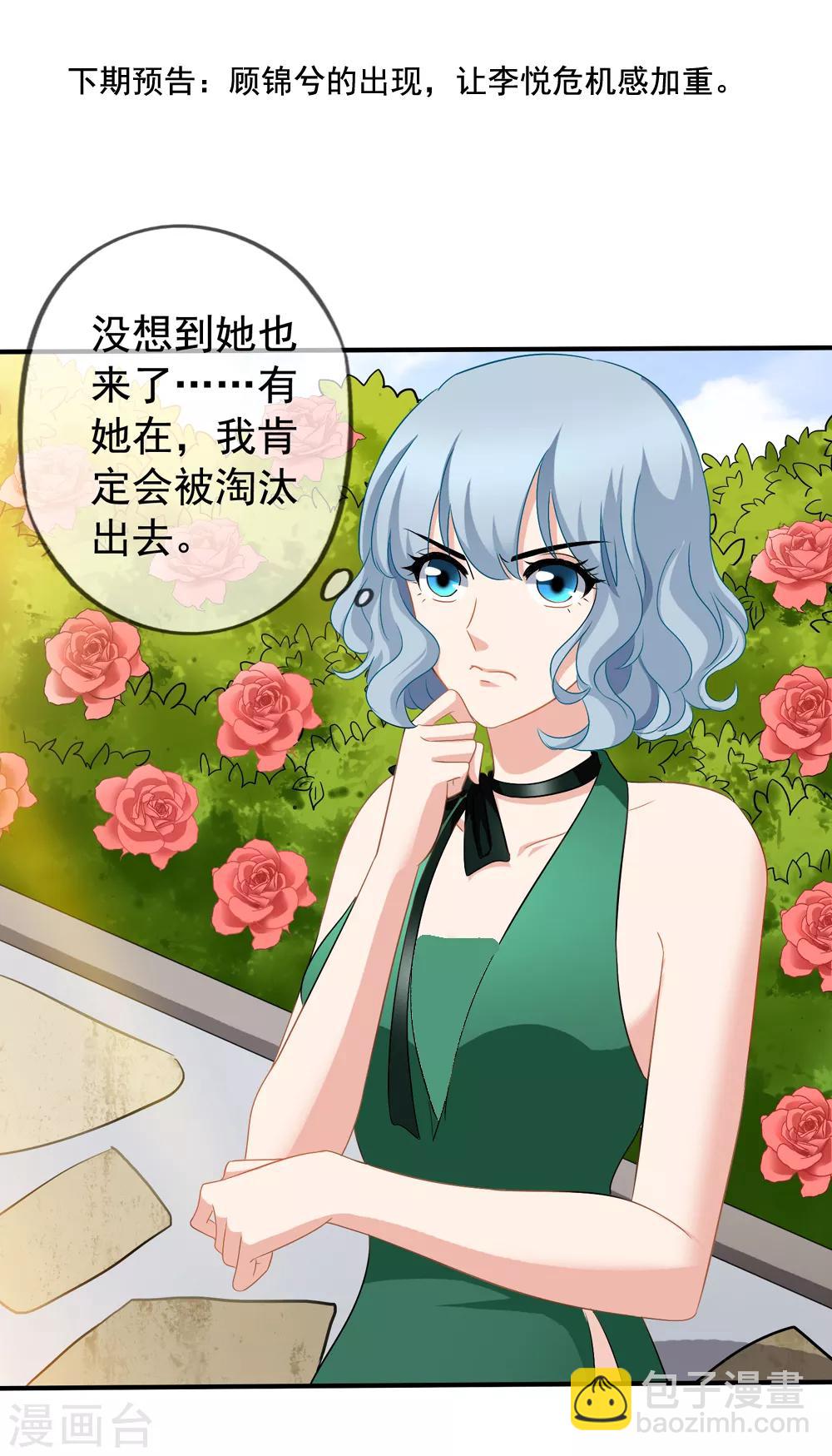 美味佳妻 - 第41話1 我和閻琛你選誰？ - 4