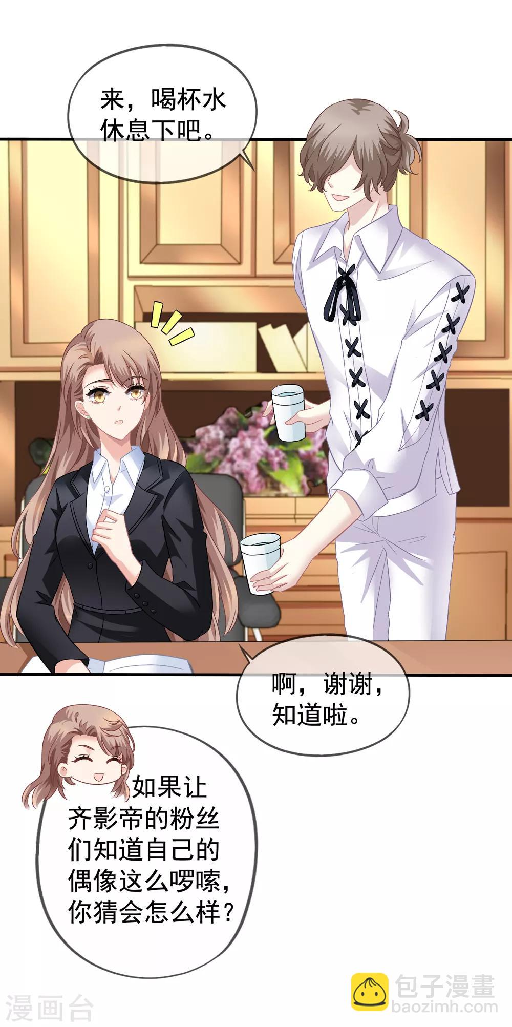 美味佳妻 - 第41話1 我和閻琛你選誰？ - 6