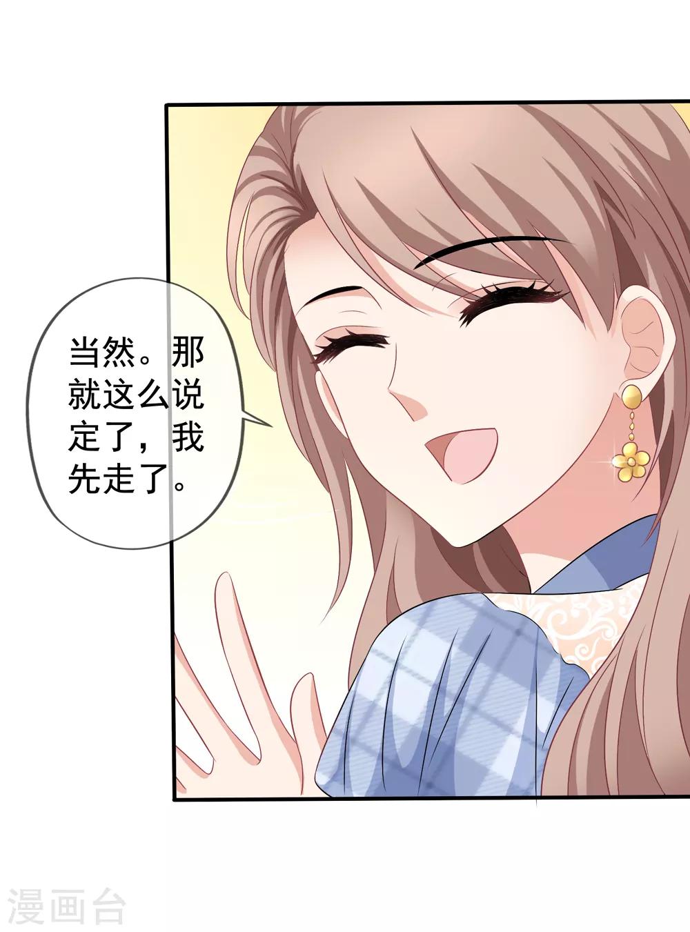 美味佳妻 - 第42話1 她是評委 - 1