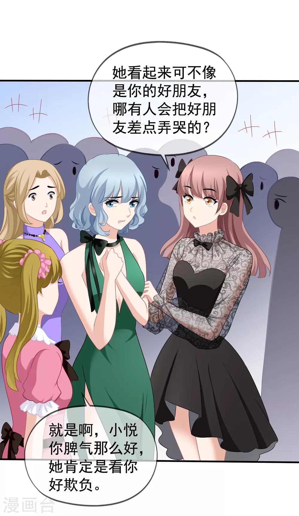 美味佳妻 - 第42話1 她是評委 - 1