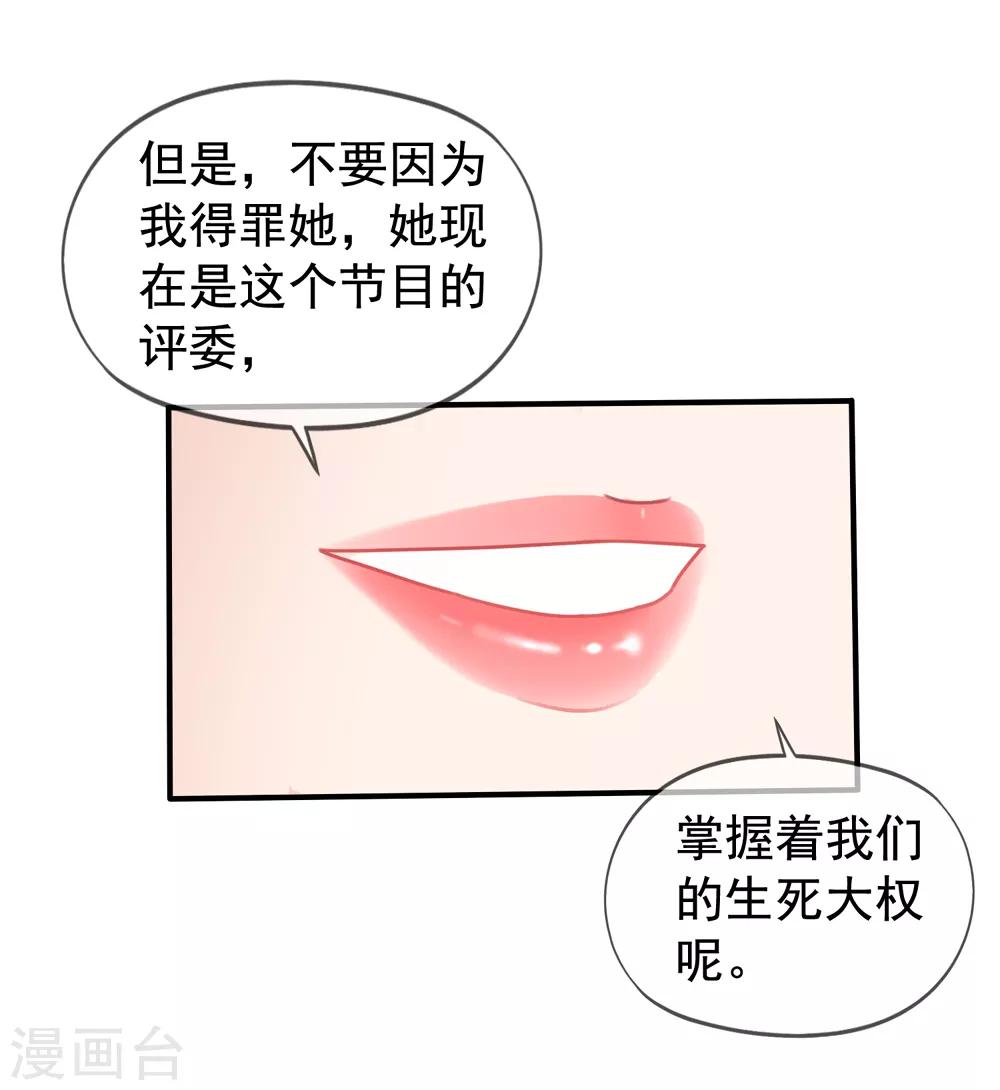 美味佳妻 - 第42話1 她是評委 - 3