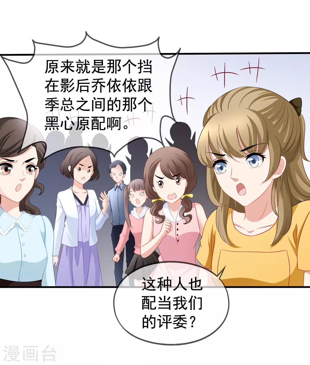 美味佳妻 - 第42話1 她是評委 - 1