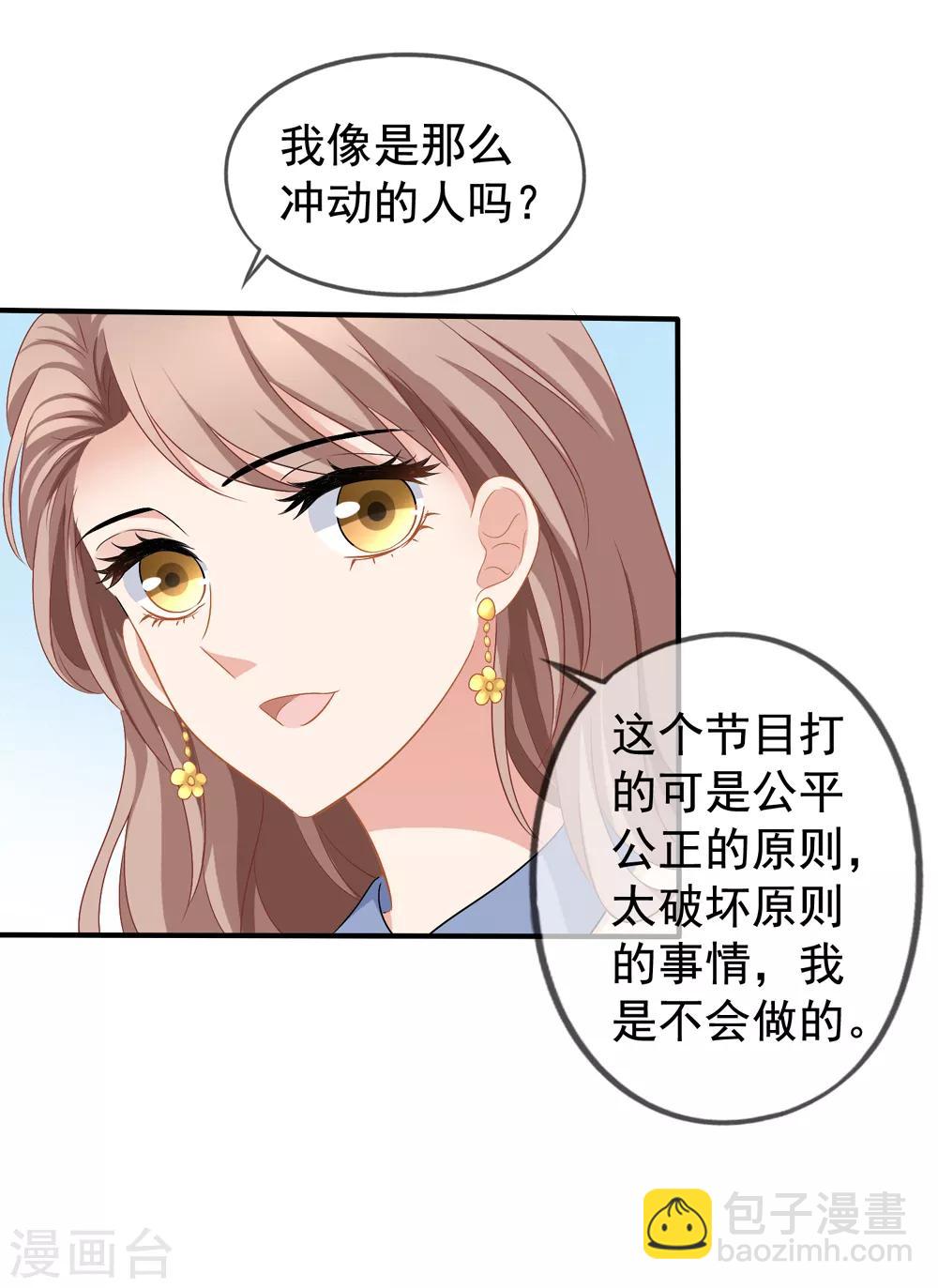 美味佳妻 - 第42話1 她是評委 - 5