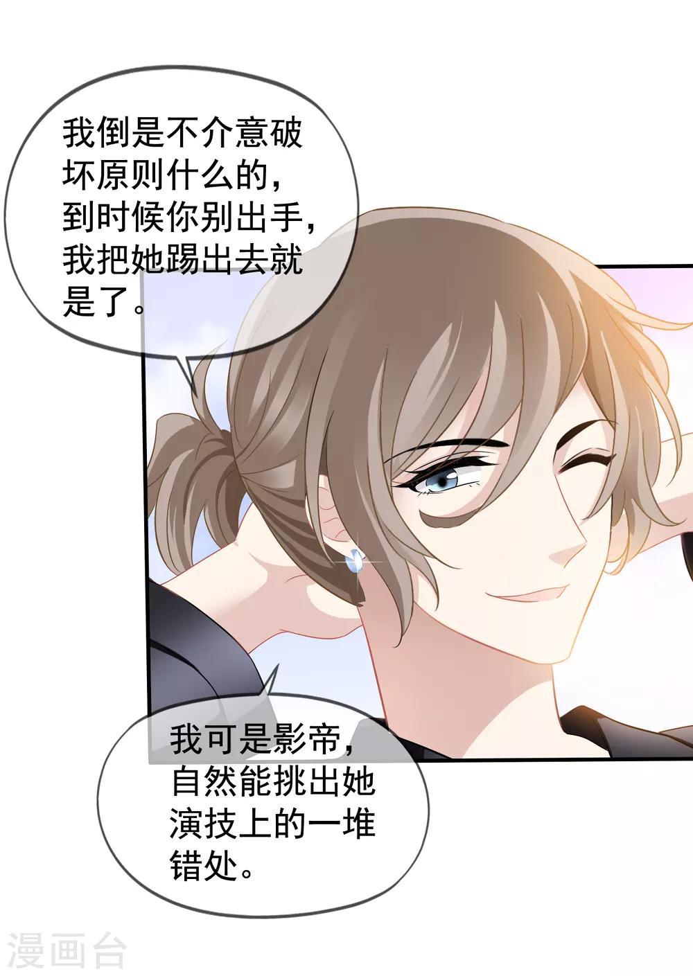 美味佳妻 - 第42話1 她是評委 - 6