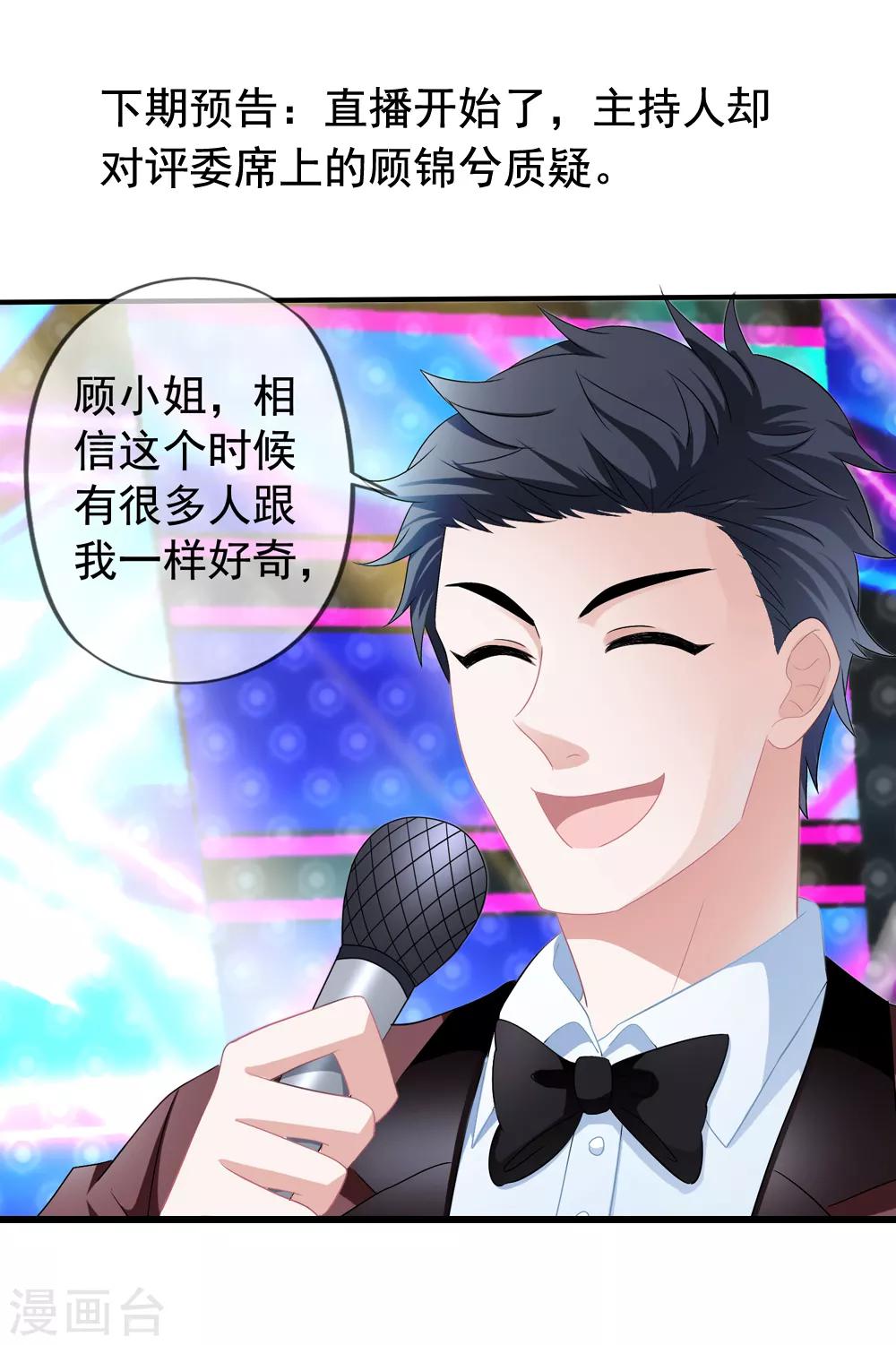 美味佳妻 - 第42話1 她是評委 - 4