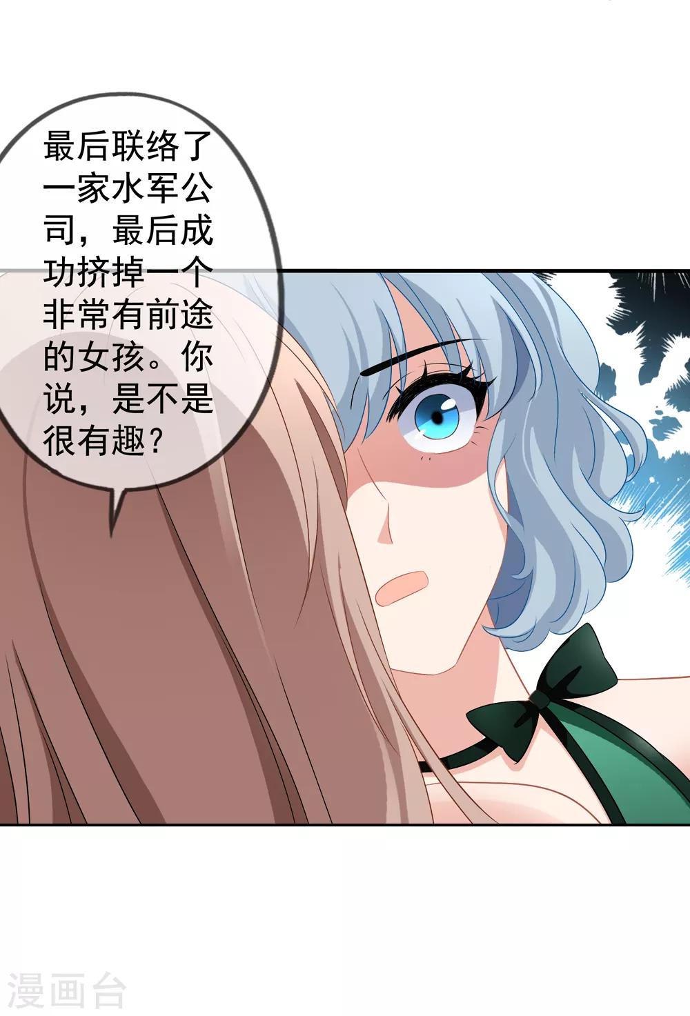 美味佳妻 - 第42話1 她是評委 - 5