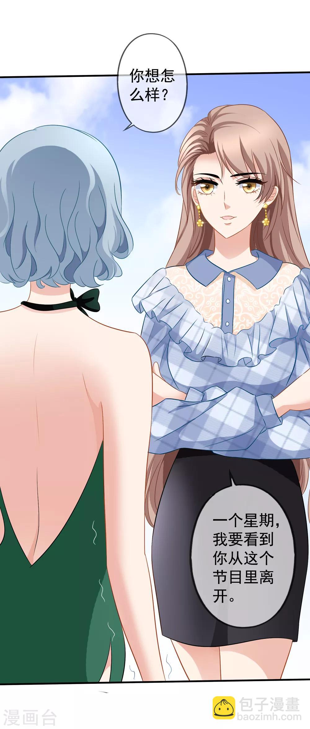 美味佳妻 - 第42話1 她是評委 - 1