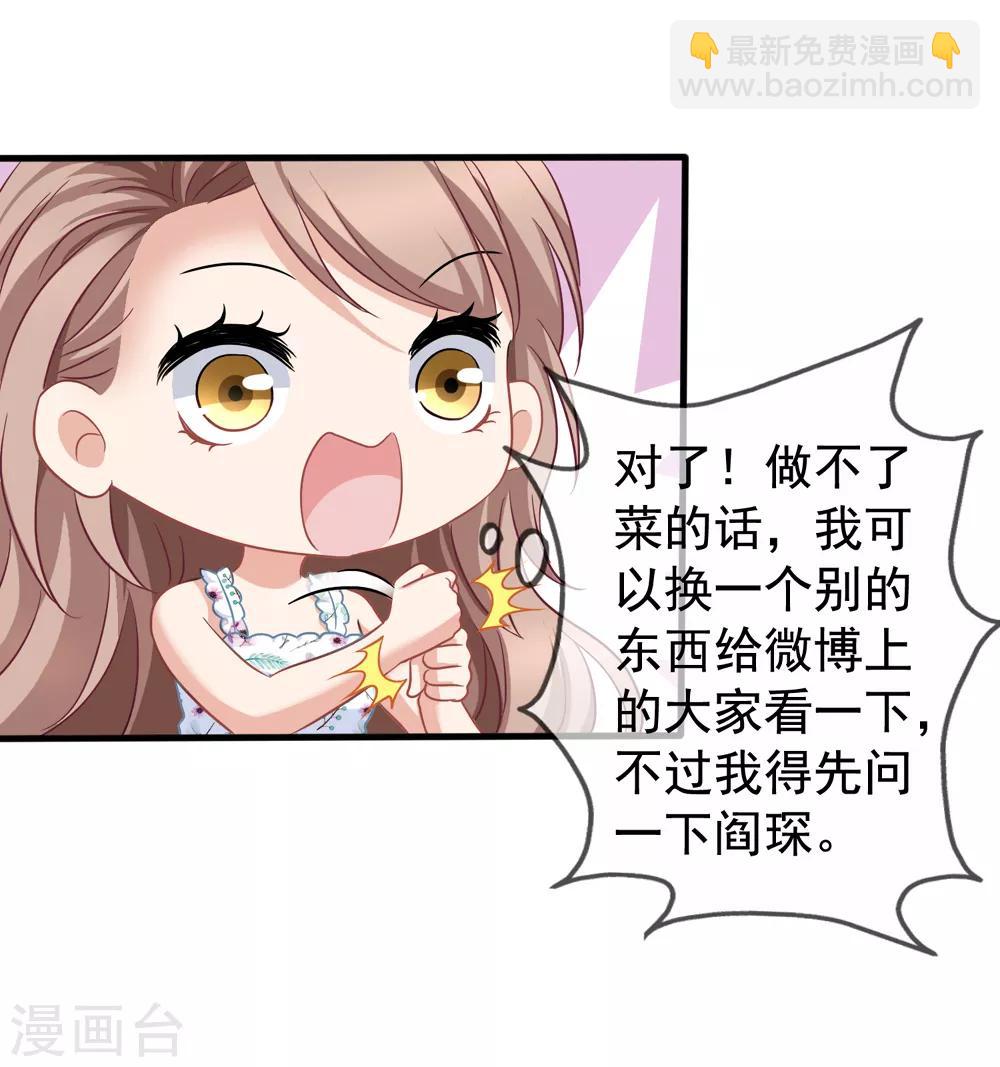 美味佳妻 - 第43話1 你憑什麼當評委？ - 4