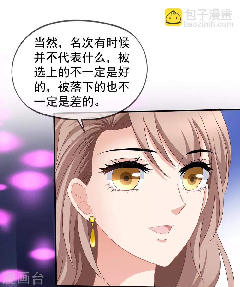 美味佳妻 - 第43話1 你憑什麼當評委？ - 4