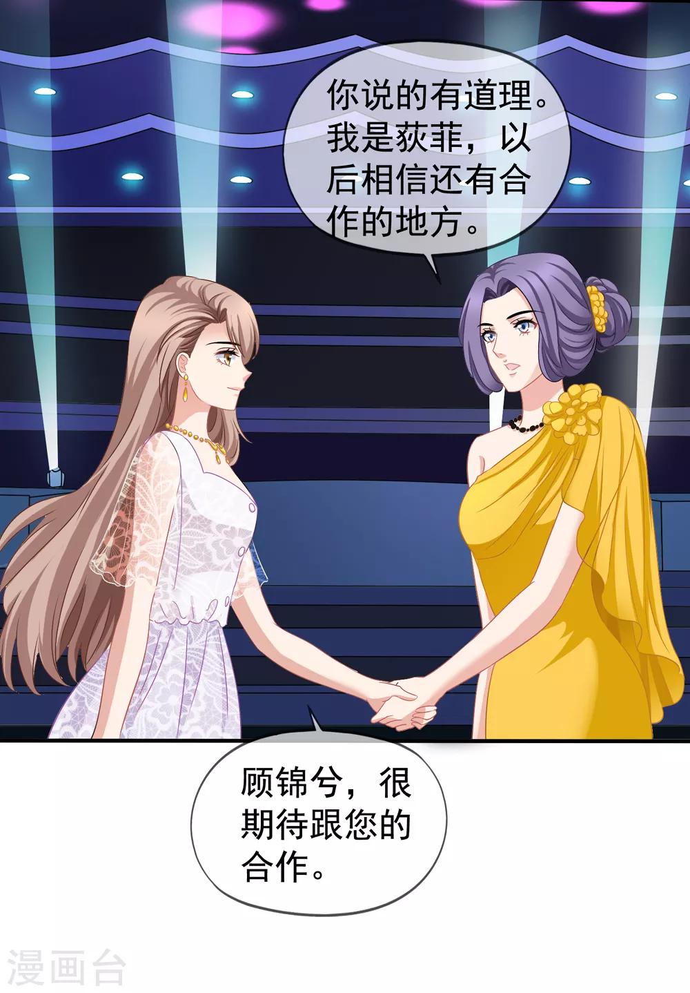 美味佳妻 - 第43話1 你憑什麼當評委？ - 5