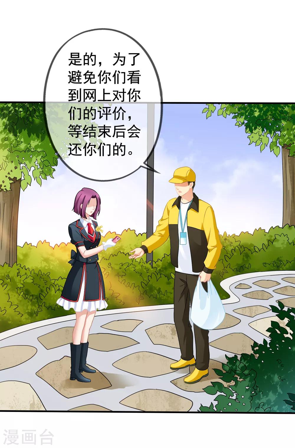 美味佳妻 - 第43話1 你憑什麼當評委？ - 1