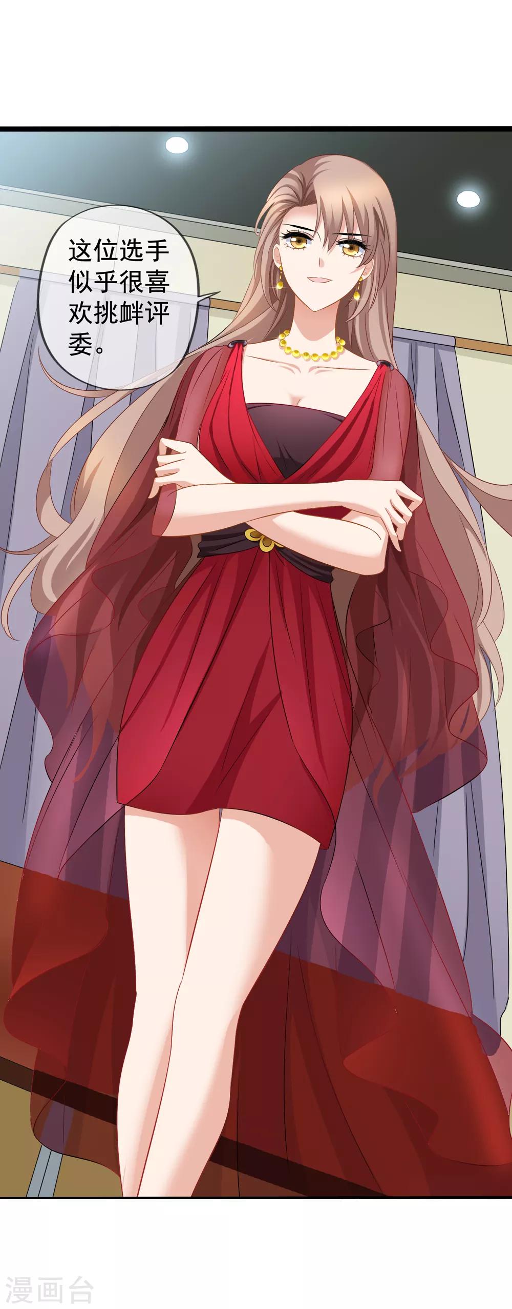 美味佳妻 - 第44話1 你不會晉級 - 1