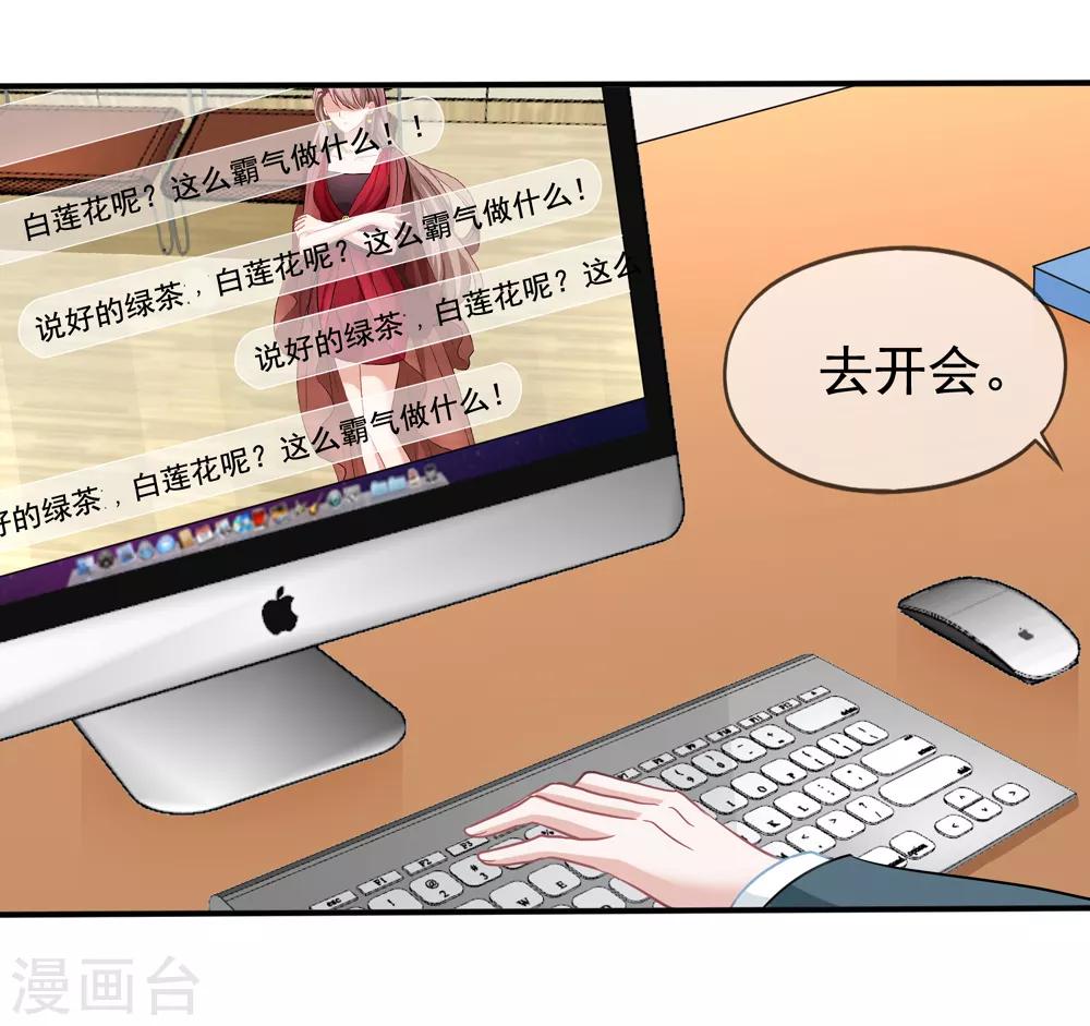 美味佳妻 - 第44話1 你不會晉級 - 1